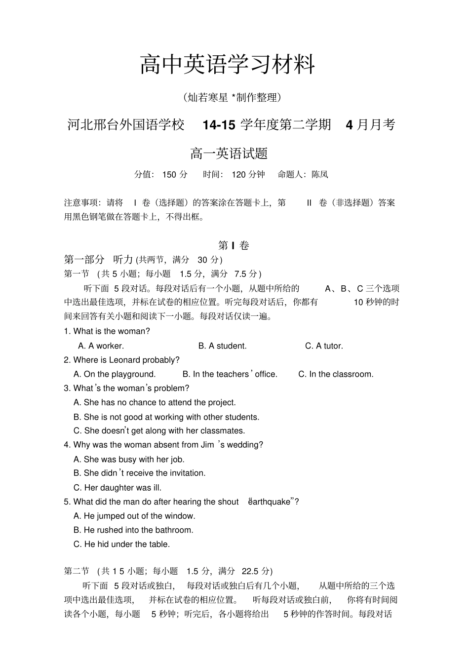人教版高中英语必修三高一4月月考英语试题_第1页