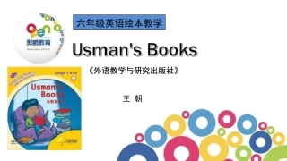英语绘本说课课件