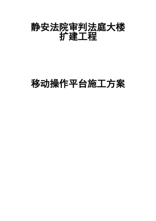 移动操作平台方案