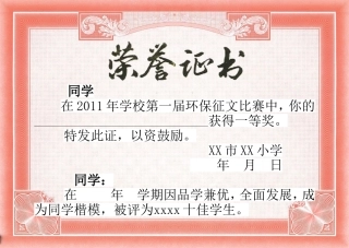 学生荣誉证书模板word版-直接打印即可