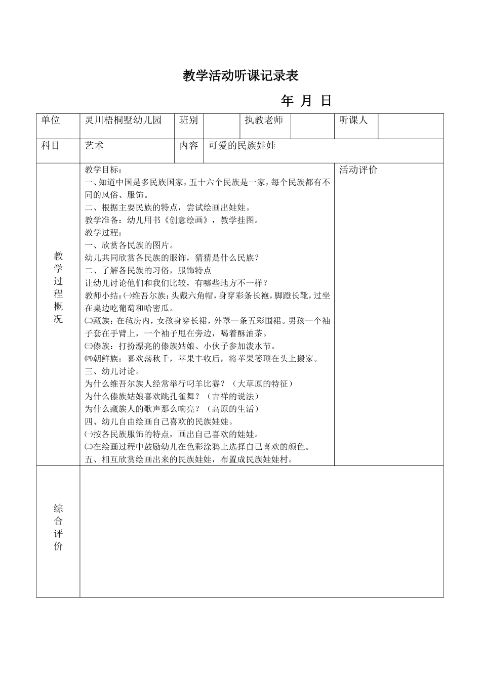 教学活动听课记录表_第1页