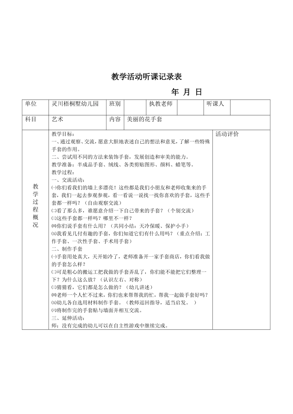 教学活动听课记录表_第2页