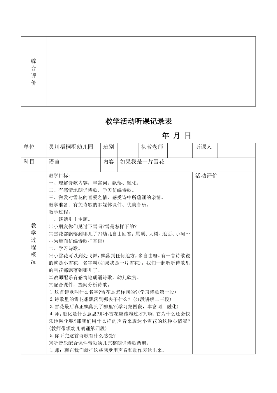 教学活动听课记录表_第3页