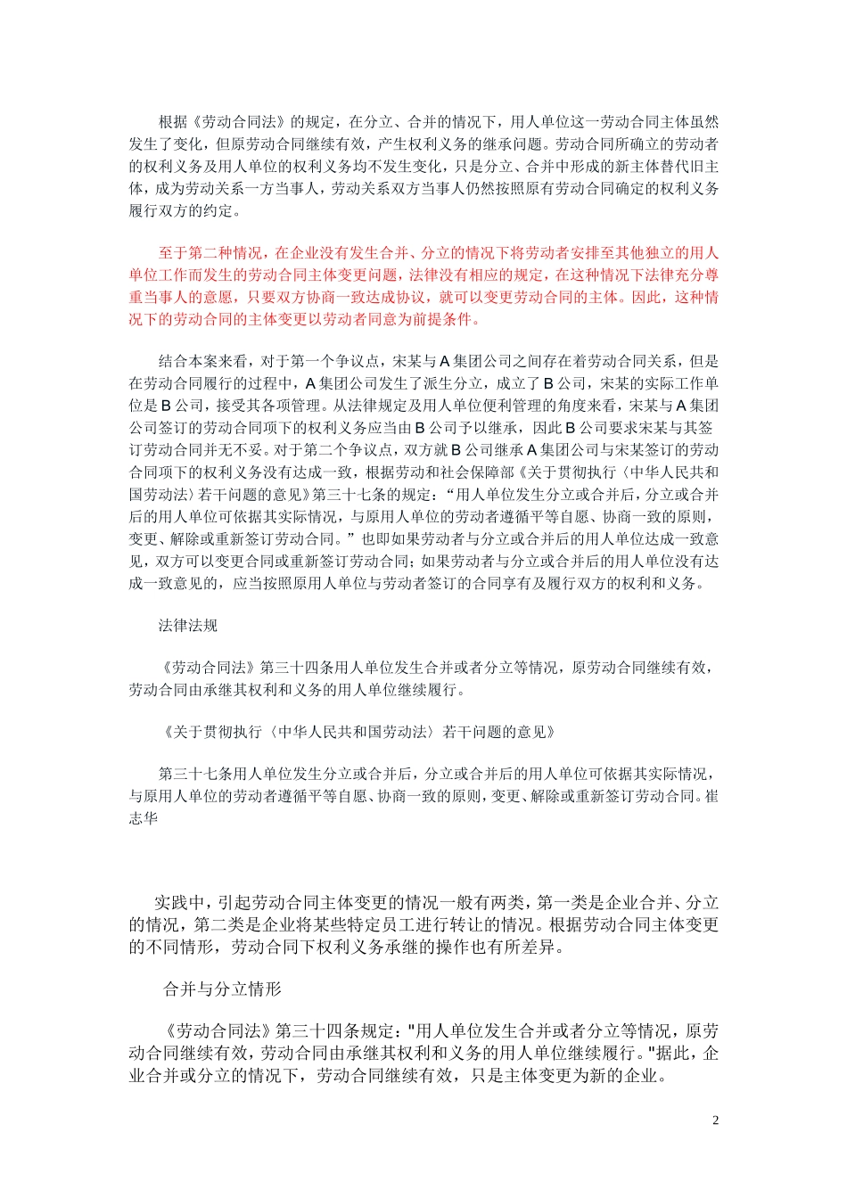 劳动合同主体什么情况下可以变更_第2页