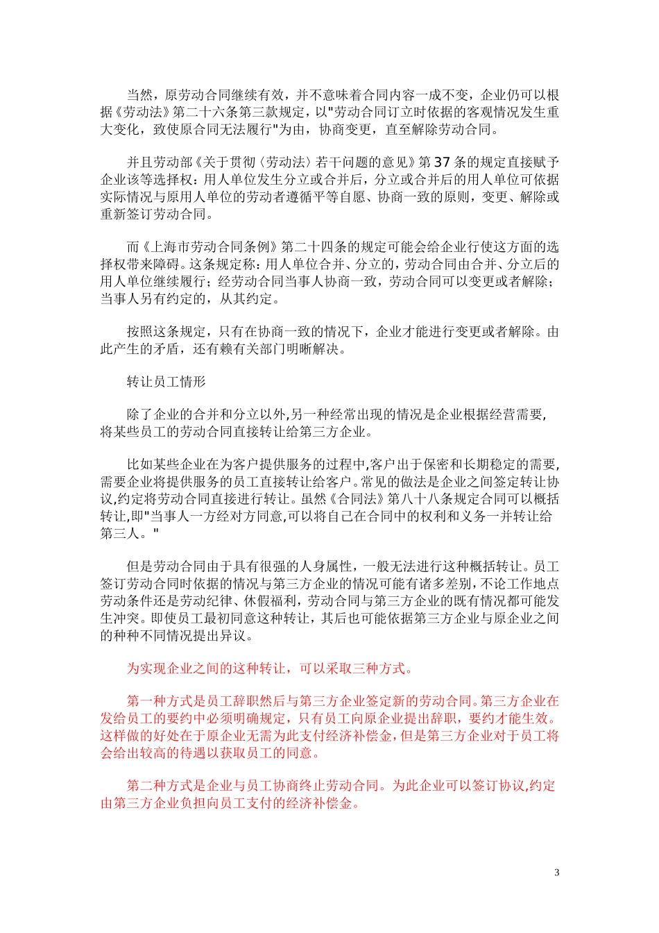 劳动合同主体什么情况下可以变更_第3页