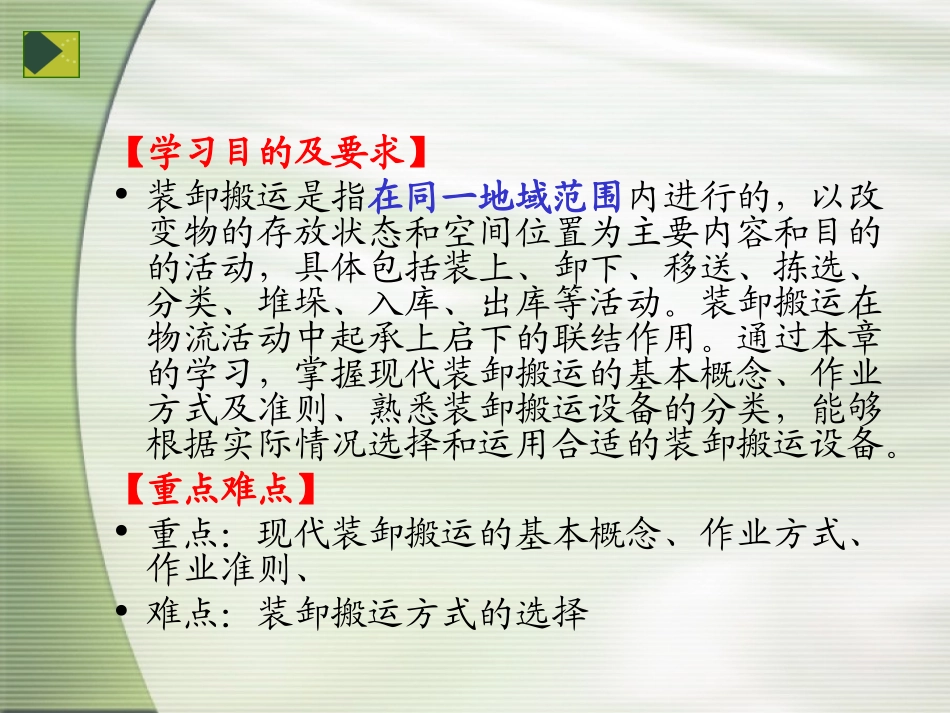 物流装卸搬运_第2页