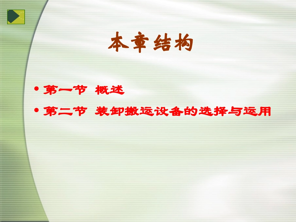 物流装卸搬运_第3页