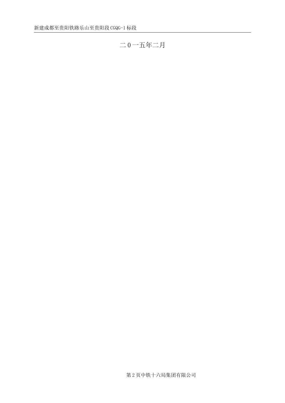 通信迁改方案_第2页