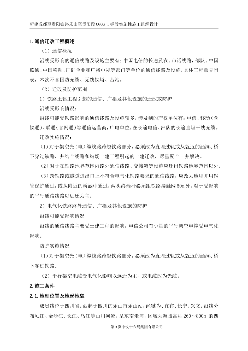 通信迁改方案_第3页