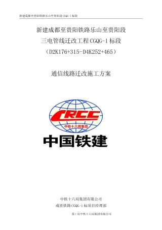通信迁改方案