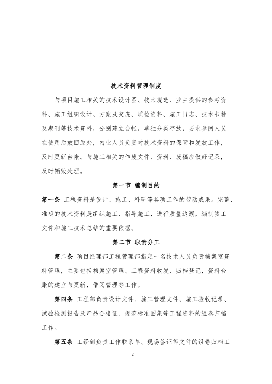 技术资料签字、复核及管理制度_第2页