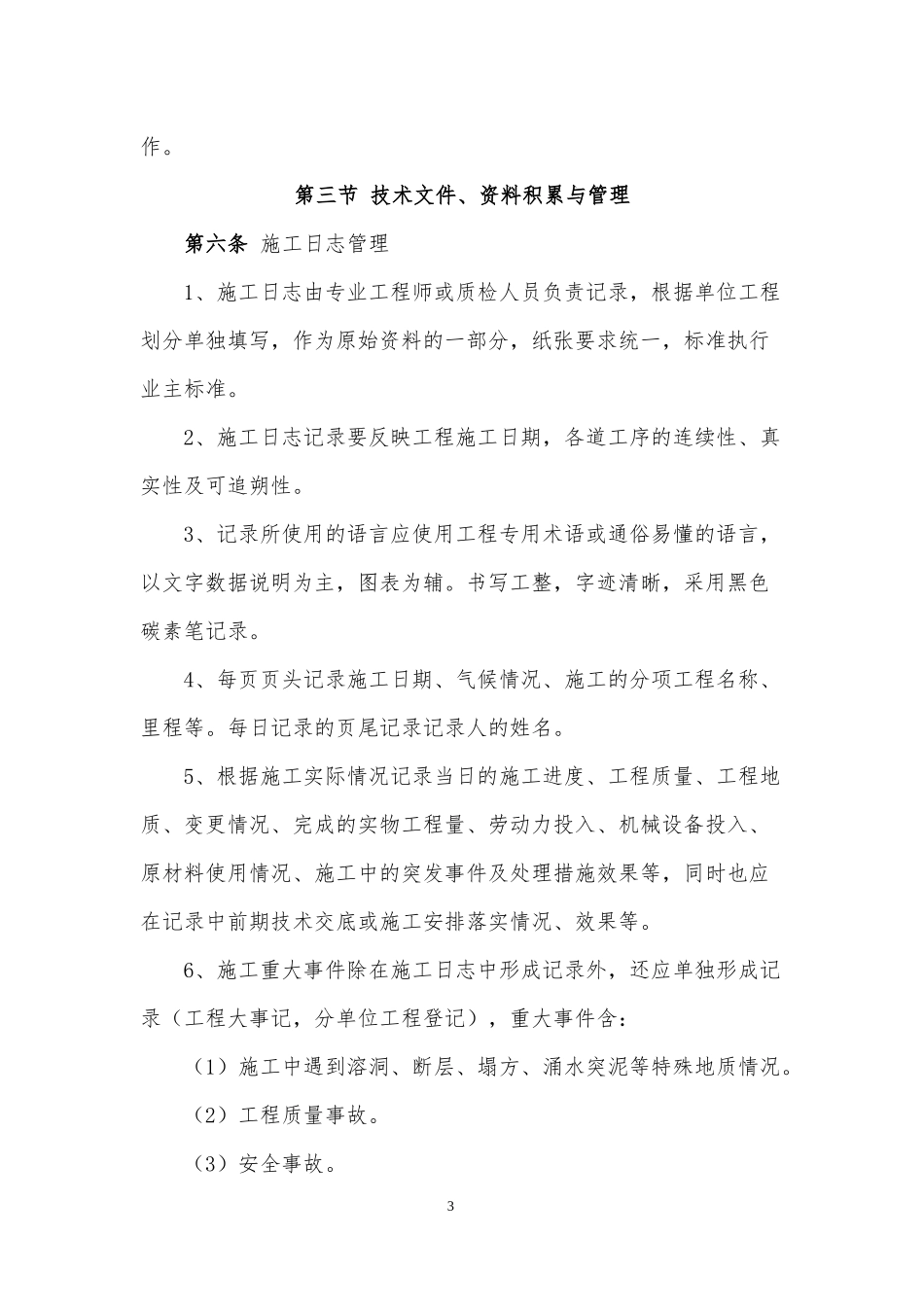 技术资料签字、复核及管理制度_第3页