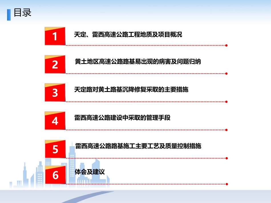 黄土地区路基施工质量控制31_第2页