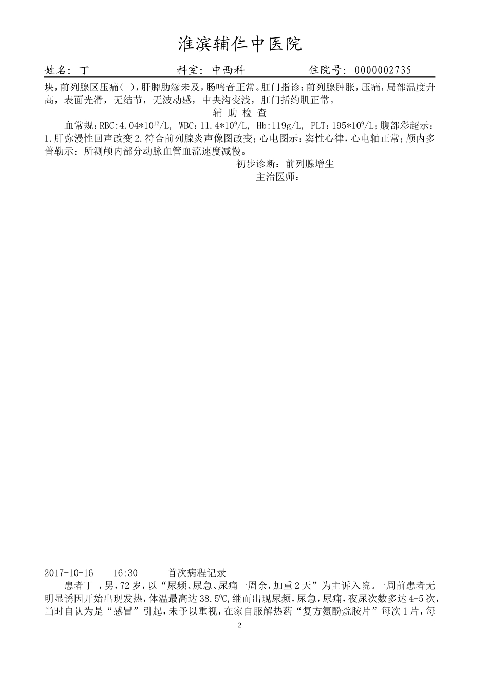 前列增生病历模板_第2页