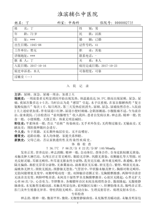 前列增生病历模板