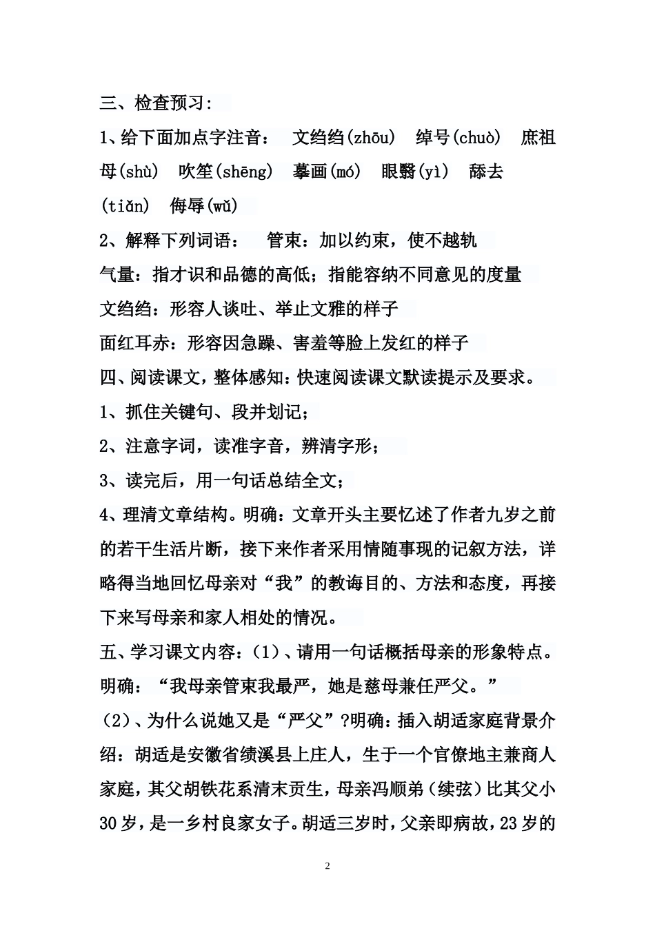 《我的母亲》的教学设计_第2页