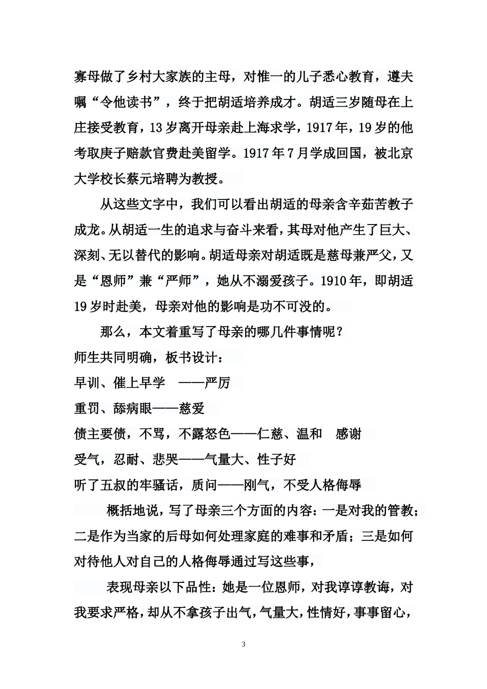 《我的母亲》的教学设计_第3页