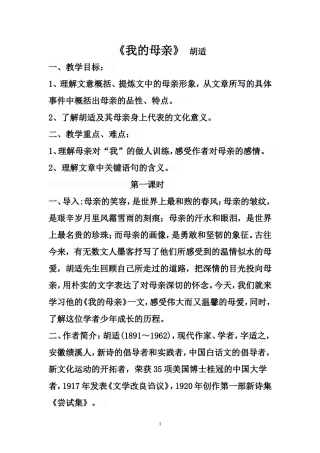 《我的母亲》的教学设计