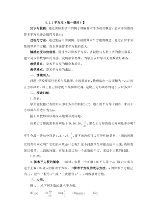 6.1.1平方根(第一课时)】