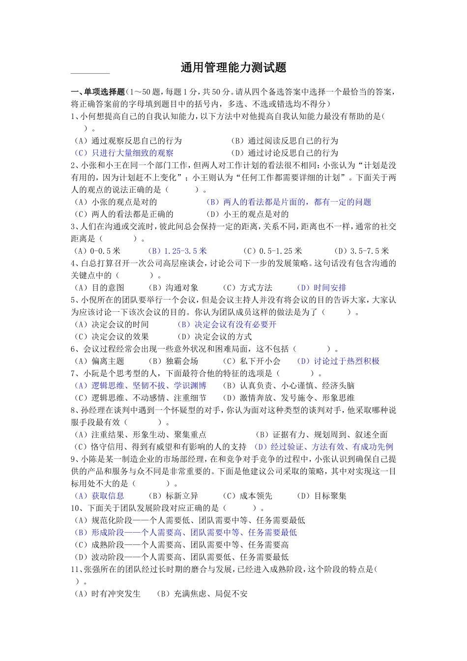 素质测试题+答案_第1页