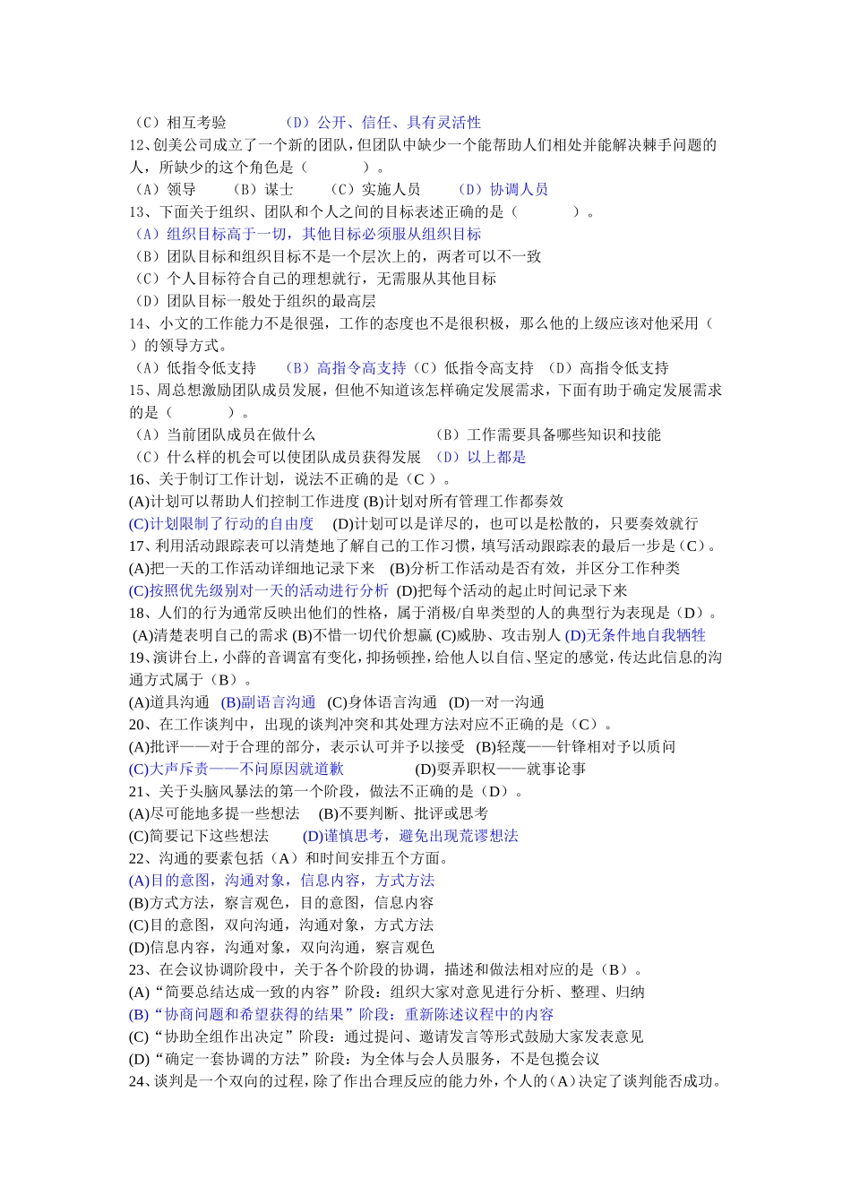 素质测试题+答案_第2页