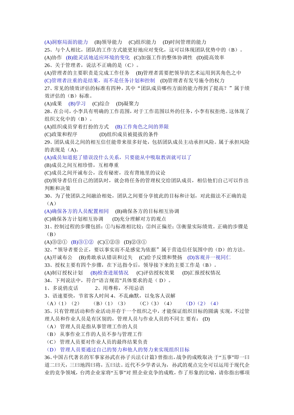 素质测试题+答案_第3页