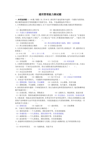 素质测试题+答案