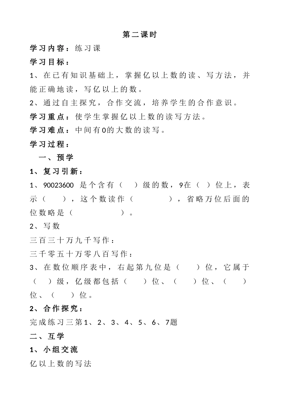 小学人教四年级数学导学案-(2)_第1页