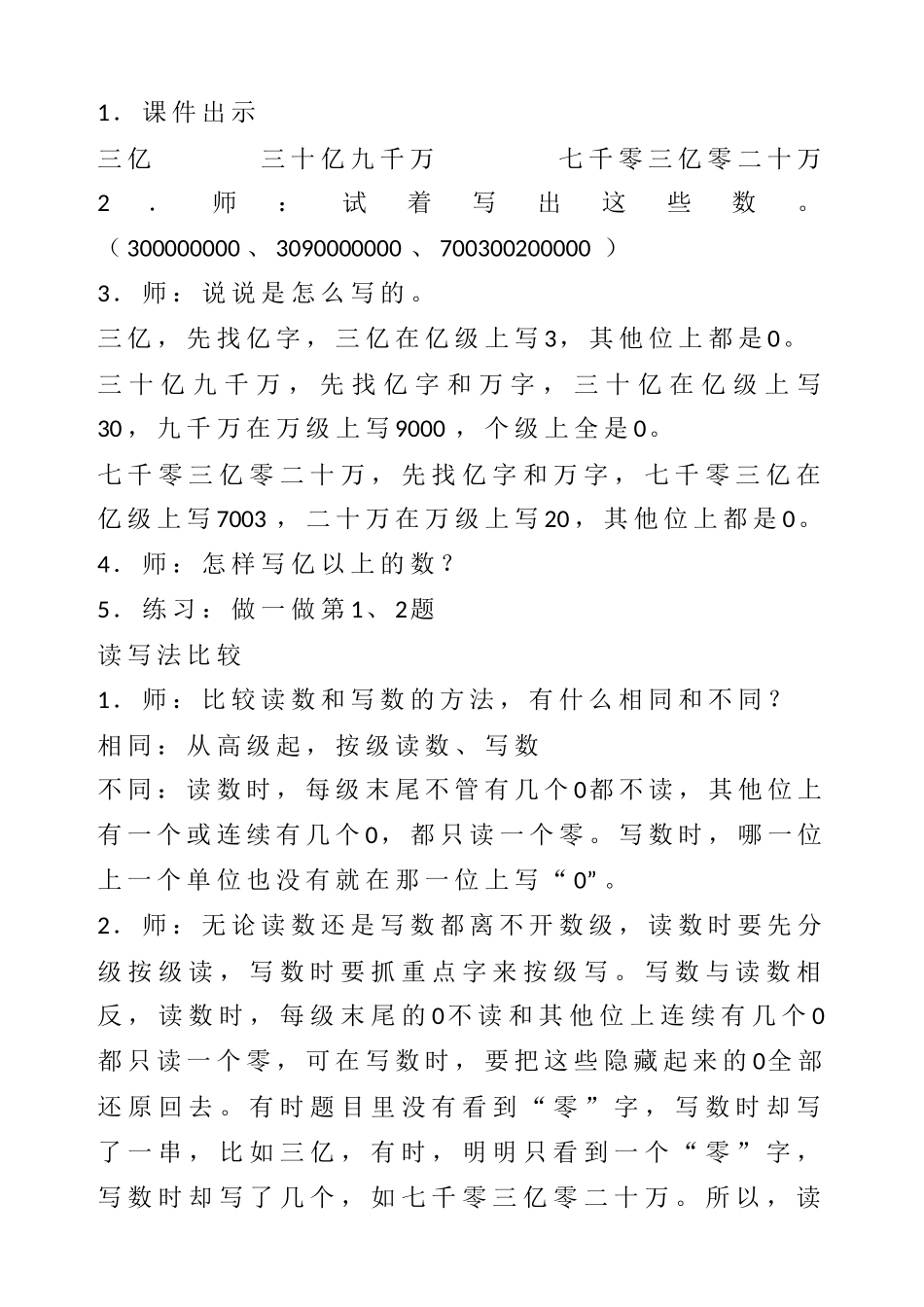 小学人教四年级数学导学案-(2)_第2页