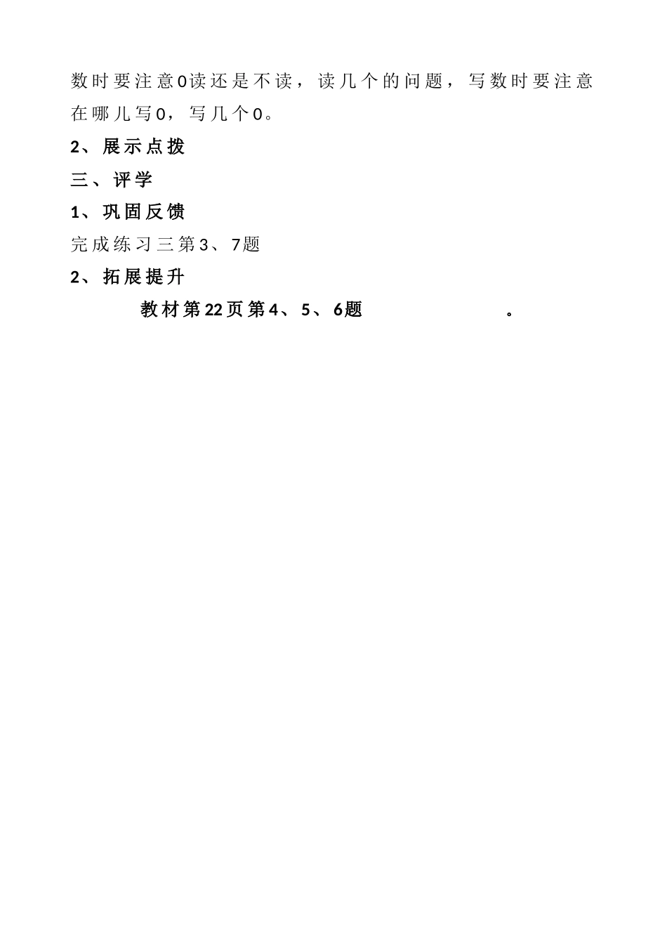 小学人教四年级数学导学案-(2)_第3页
