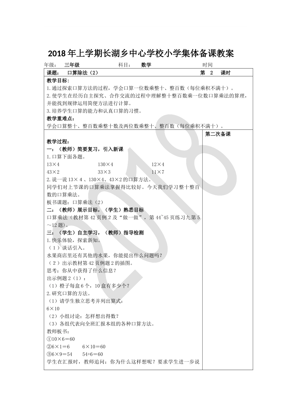 4、两位数乘两位数_第3页