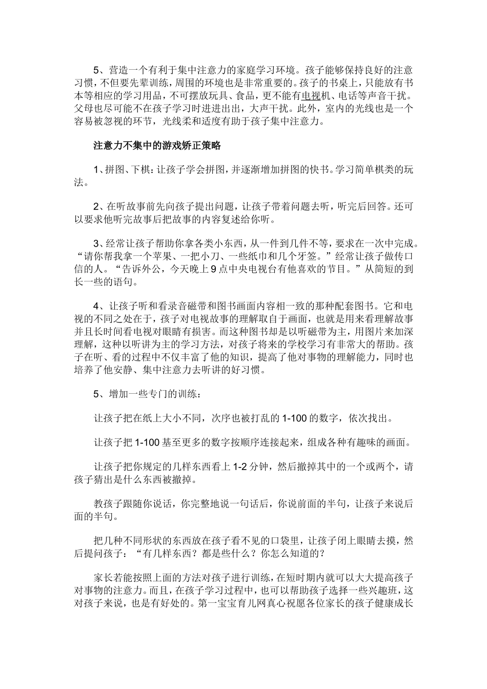 培养幼儿注意力的方法_第2页