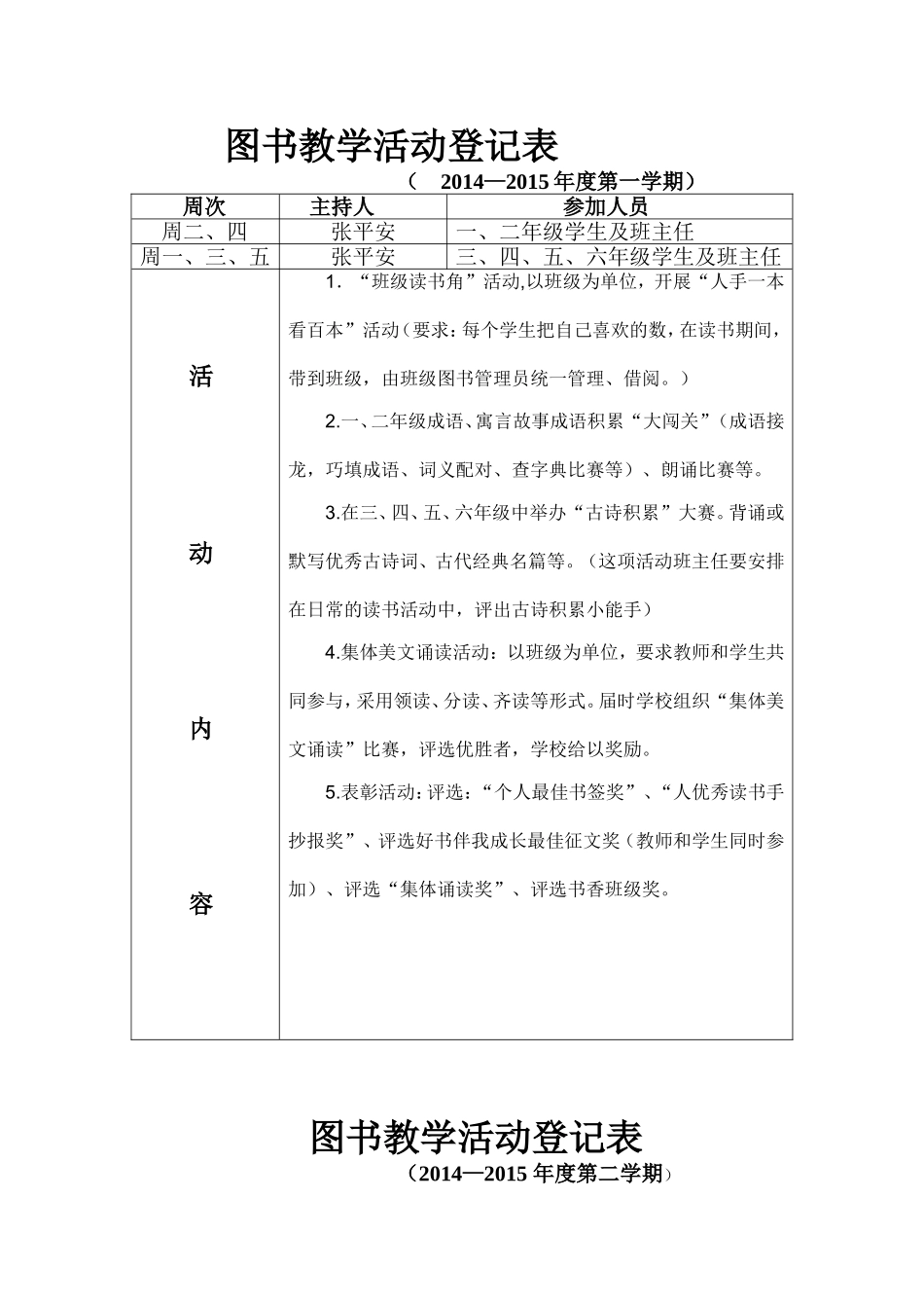图书教学活动登记表1_第1页