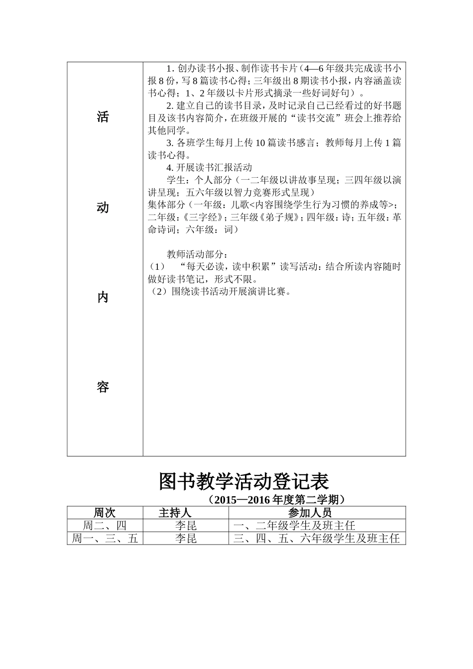 图书教学活动登记表1_第3页