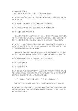 小学少先队入队仪式程序