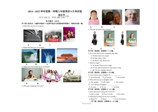 八年级14年09英语月考卷