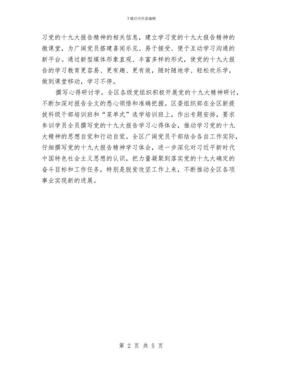 全区深入学习党的十九大精神情况汇报与全区生产安全死亡事故报告汇编_第2页