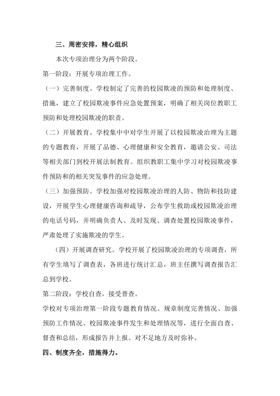 校园欺凌专项治理工作总结_第2页