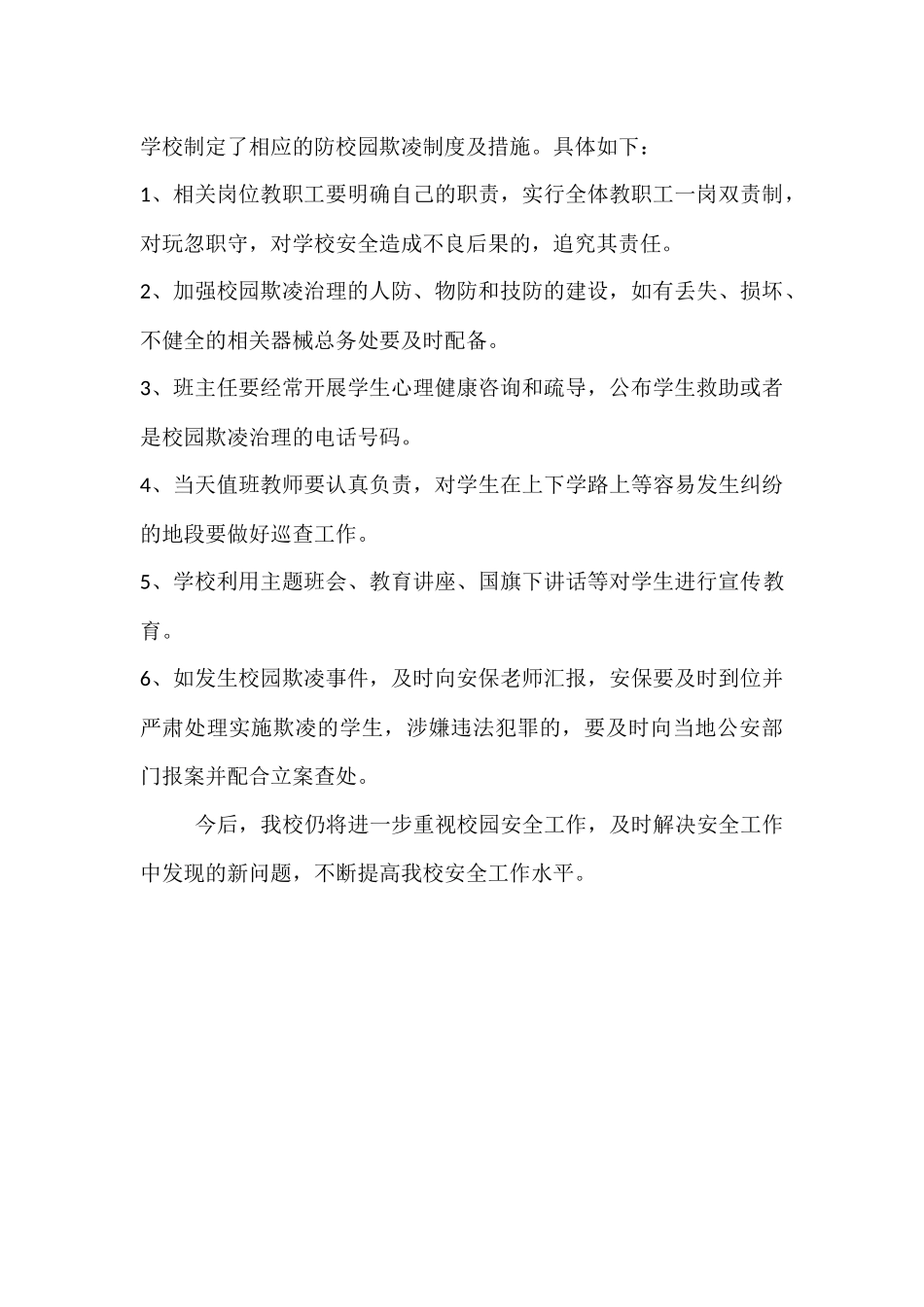 校园欺凌专项治理工作总结_第3页