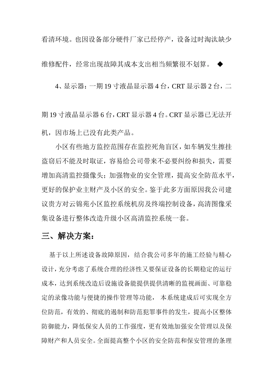 小区监控安防整改方案_第3页