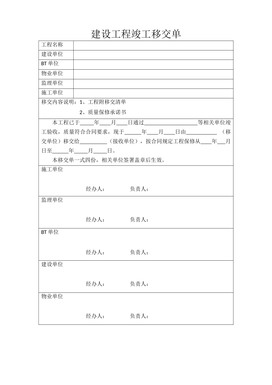 工程竣工移交范本_第1页