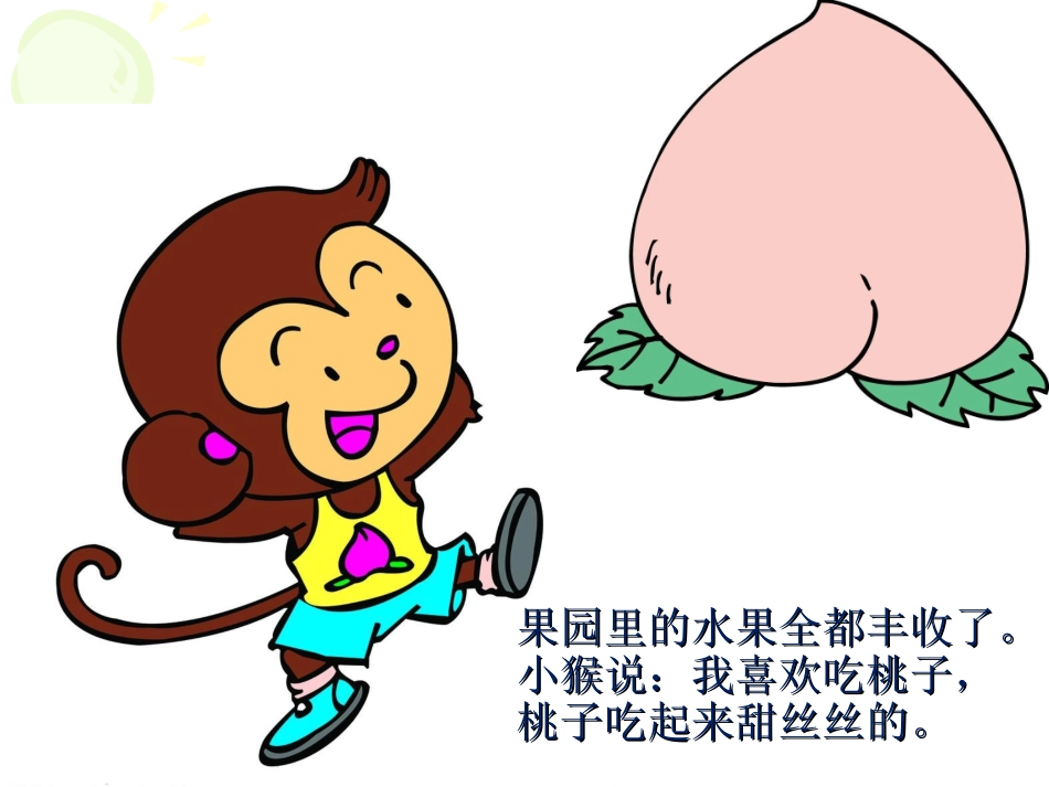 小班社会：我是XX组的小朋友_第3页