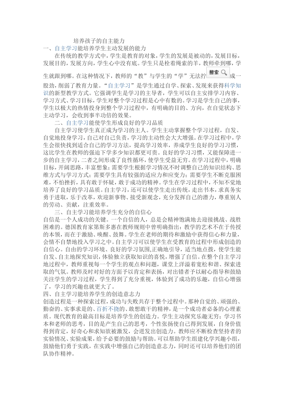 培养孩子的自主能力_第1页