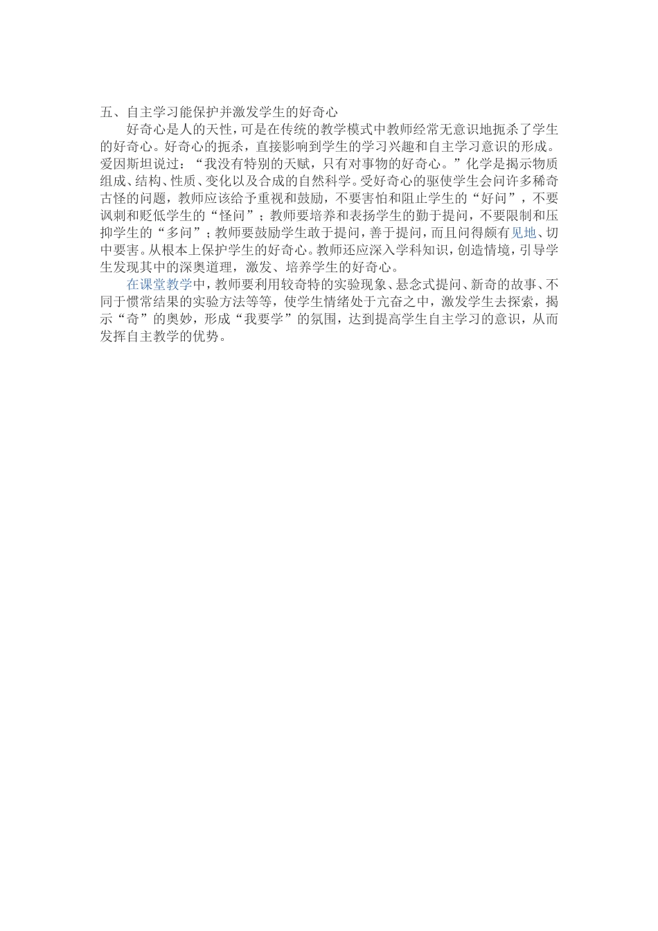 培养孩子的自主能力_第2页