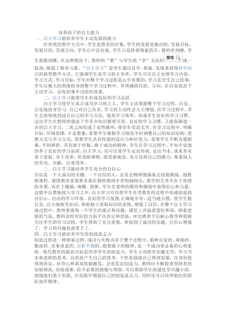 培养孩子的自主能力