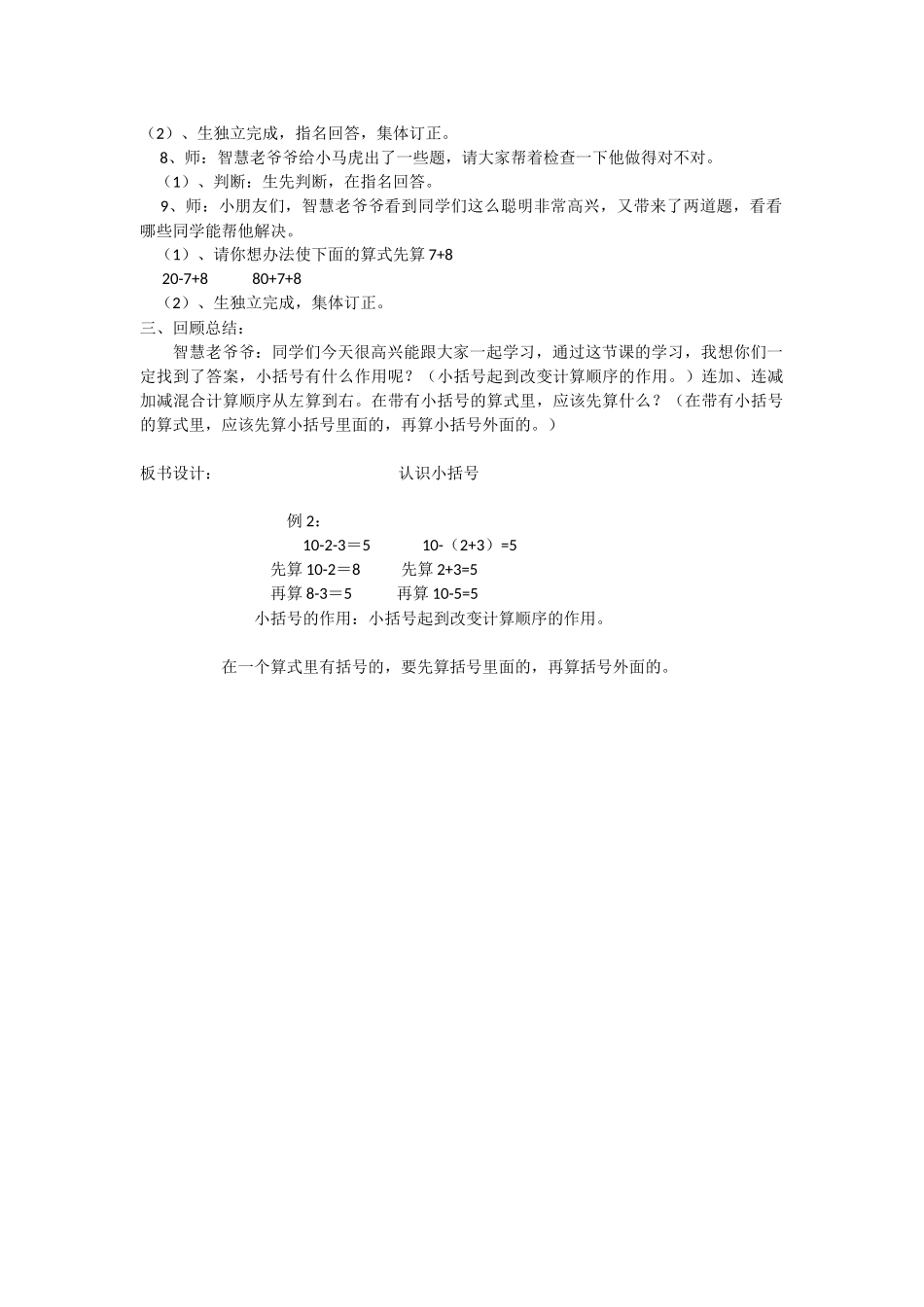 小学数学人教2011课标版一年级两位数减一位数、整十数(认识小括号)_第2页