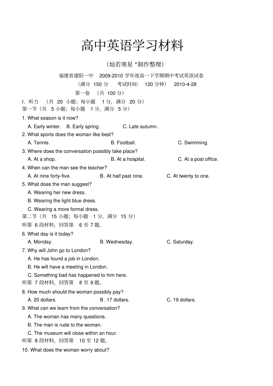 人教版高中英语必修三高一下学期期中考试英语试卷_第1页