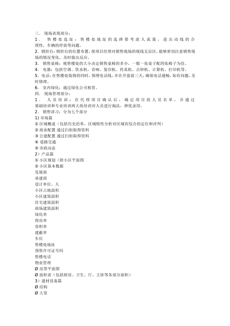 营销总监操盘须知_第2页