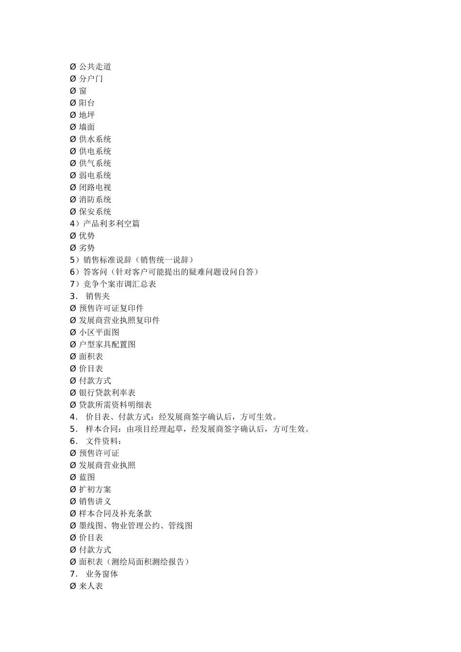 营销总监操盘须知_第3页