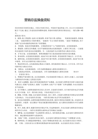 营销总监操盘须知